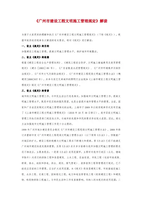 《广州市建设工程文明施工管理规定》解读