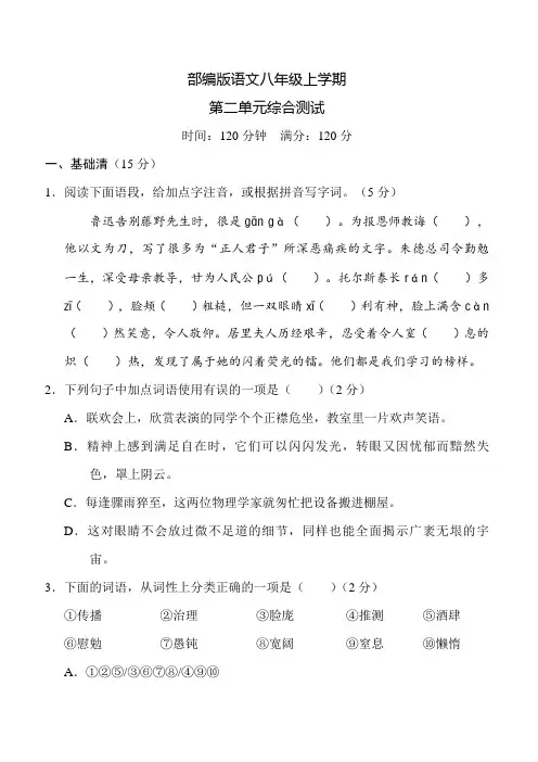 语文八年级上册第二单元综合检测题(带答案)