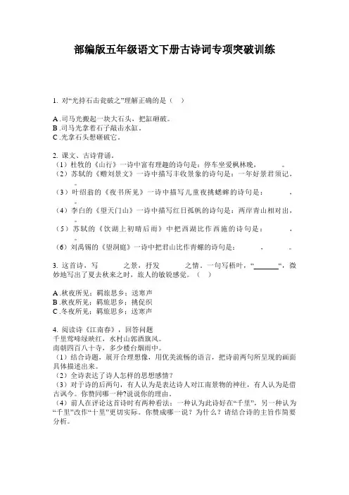 部编版五年级语文下册古诗词专项突破训练