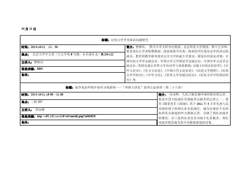 北大讲座周信息(10月21日——25日)更新于10月20日