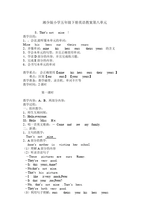 湘少版小学五年级下册英语教案第八单元