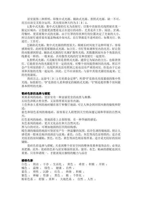 室内灯光设计5∶3∶1三种光源的黄金定律