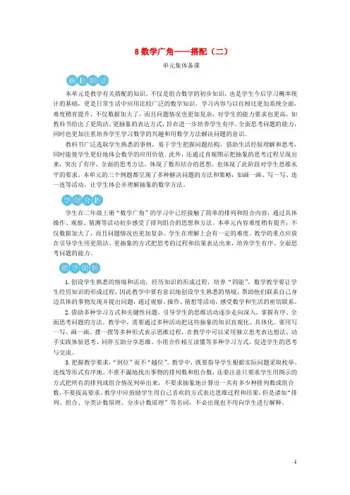 小学三年级数学下册 第8单元 数学广角--搭配二 教案 人教版