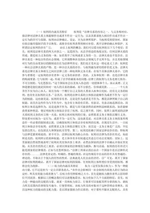 权利与权力之关系