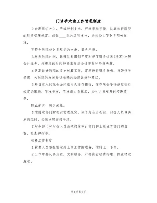 门诊手术室工作管理制度(5篇)