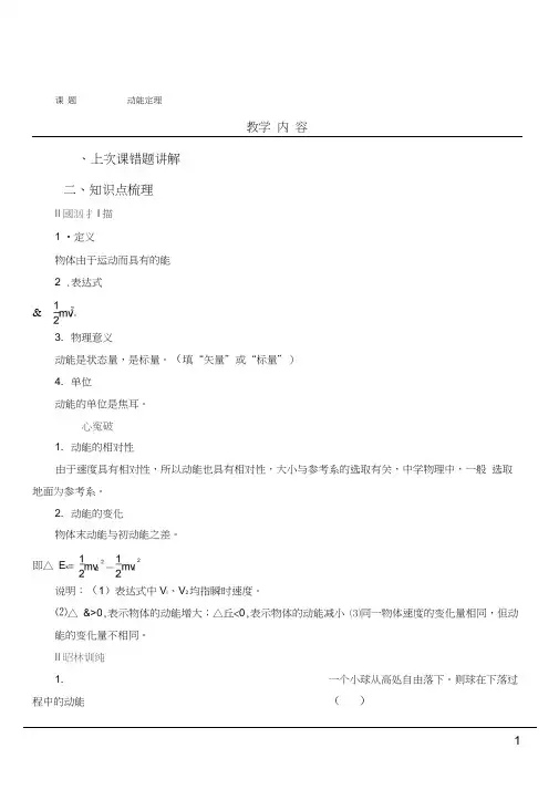 动能定理讲义