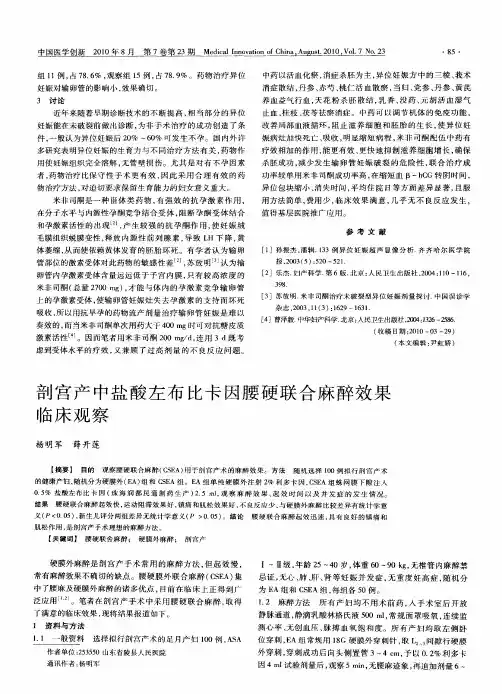 剖宫产中盐酸左布比卡因腰硬联合麻醉效果临床观察