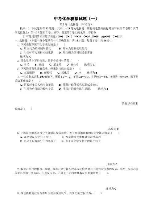 河南省许昌2019中考化学模拟试题(一)(word含答案)