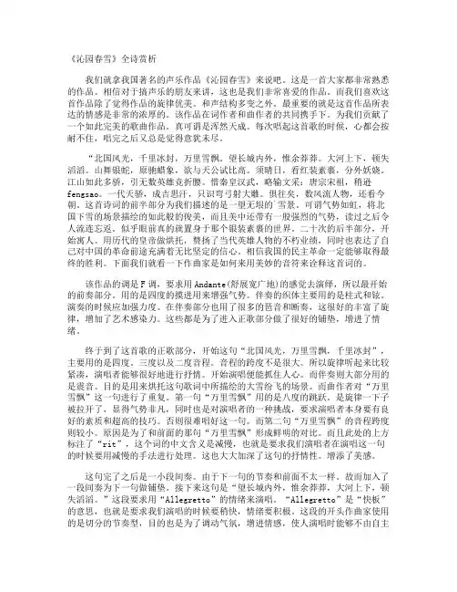 《沁园春雪》全诗赏析