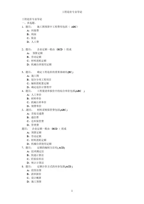 2015年秋工程造价专业导论作业