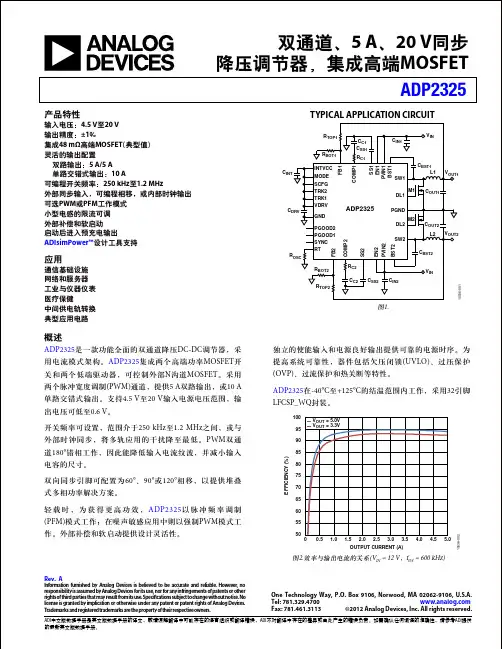 LTC3856 LTC3857多通道同步降压 升压转换器数据手册说明书