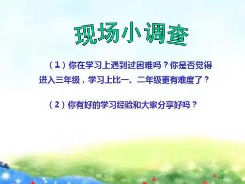 做学习的主人ppt课件