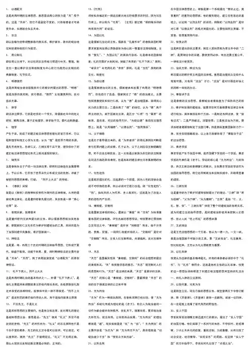 中国法治思想史