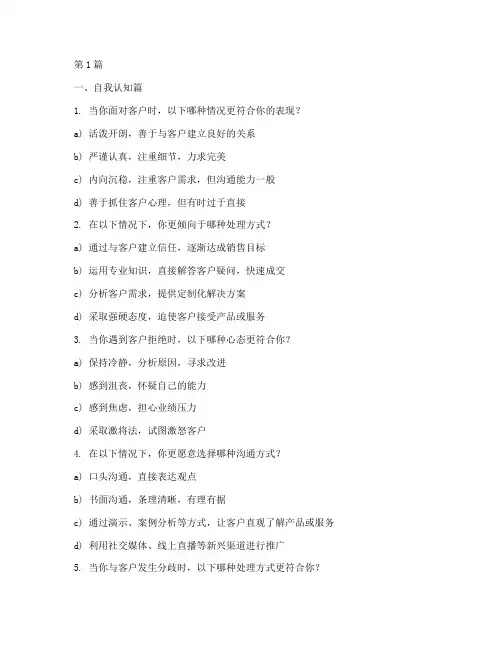 销售的职业性格测试题(3篇)