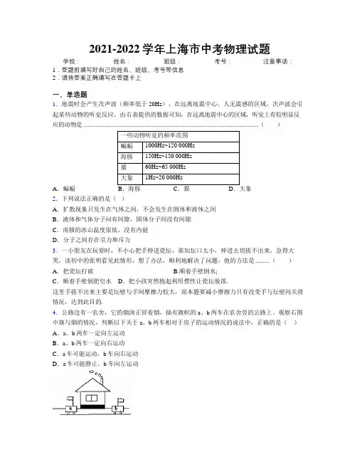 2021-2022学年上海市中考物理试题附解析