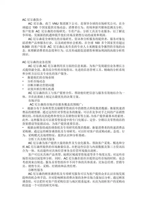 AC尼尔森市场研究公司