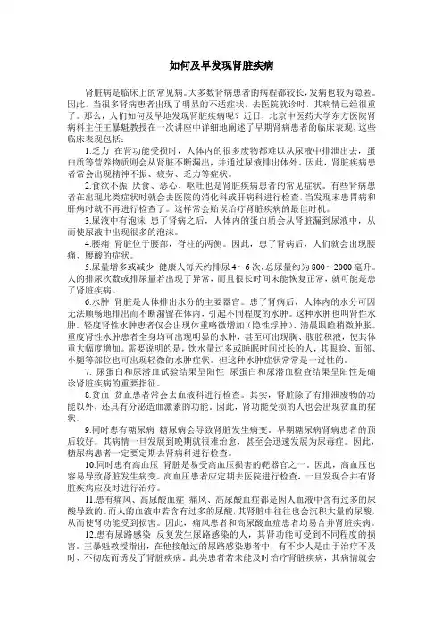 如何及早发现肾脏疾病