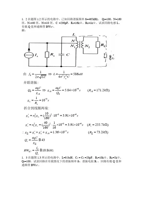 高频课后部分答案