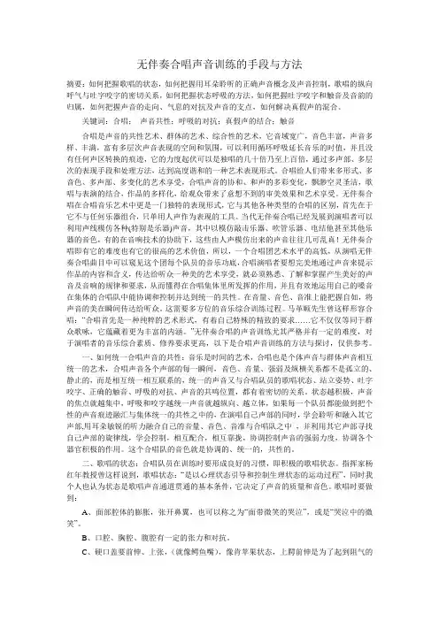 合唱论文-新的