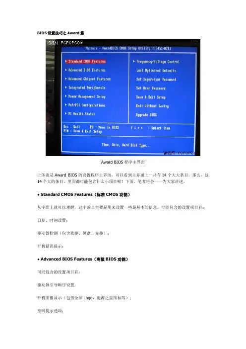 BIOS设置技巧之Award篇