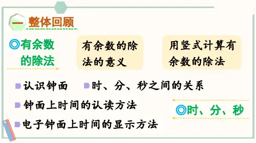 小学数学苏教版二年级下九期末复习数与运算1课件16张PPT