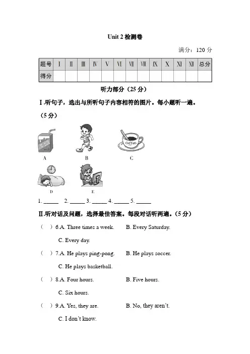 2020-2021学年人教版八年级英语第一学期Unit 2 单元检测卷(含答案)