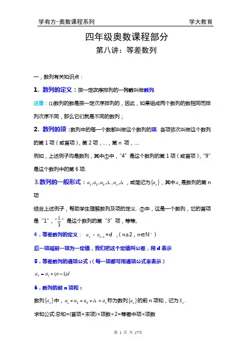 小学奥数_等差数列