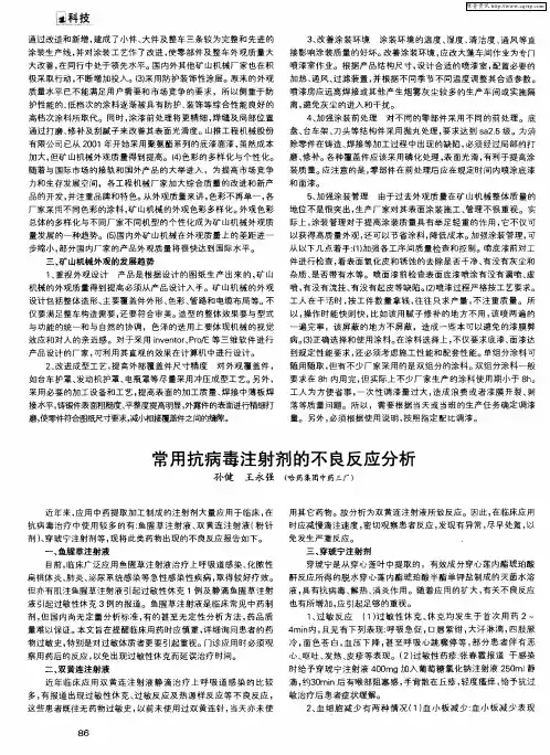 常用抗病毒注射剂的不良反应分析