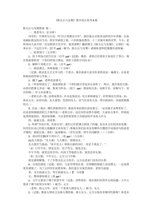 《陈太丘与友期》教学设计优秀6篇