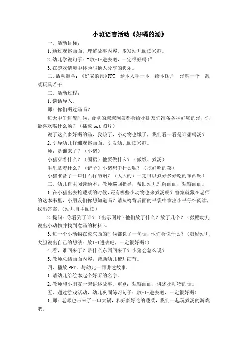 幼儿园优质教案小班语言《好喝的汤》教案