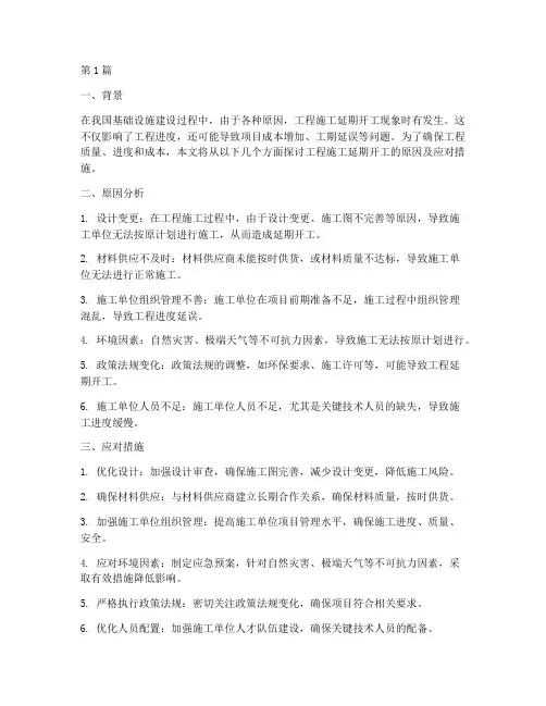 工程施工延期开工(3篇)
