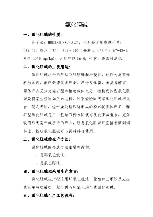 氯化胆碱流程