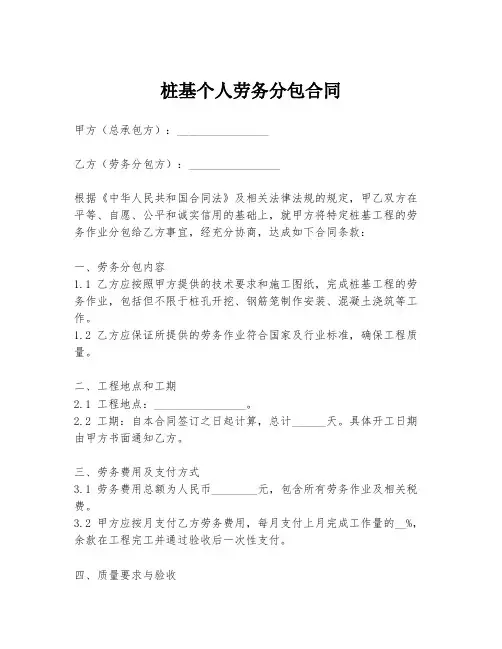 桩基个人劳务分包合同