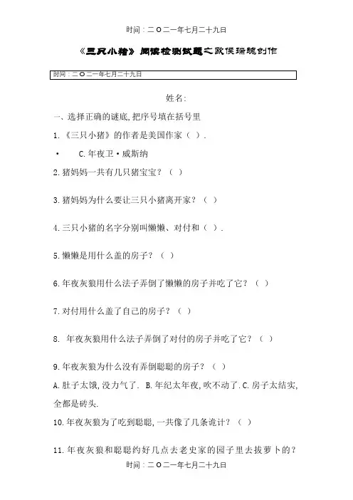 《三只小猪》阅读练习题