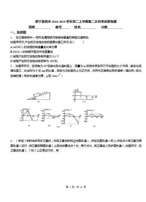绥宁县高中2018-2019学年高二上学期第二次月考试卷物理