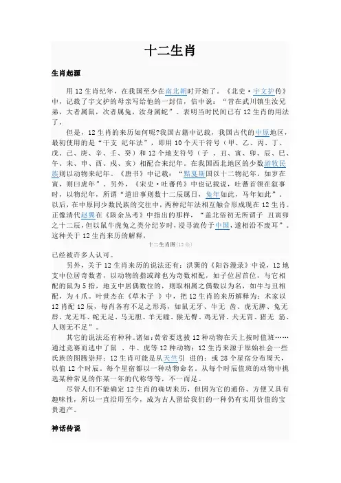 十二生肖详细介绍