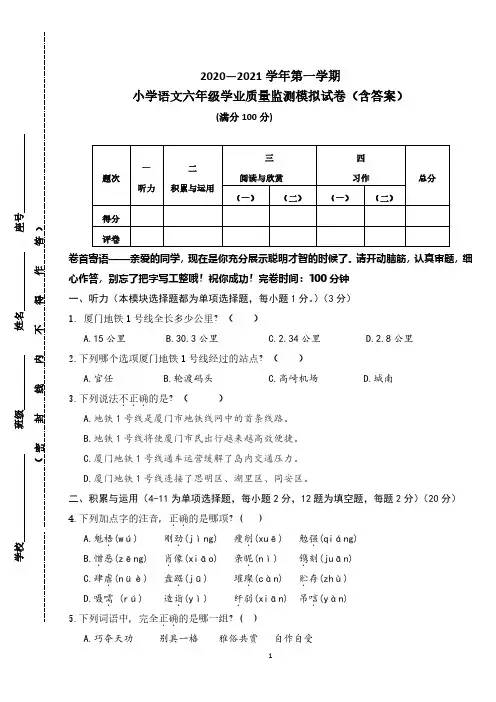2020-2021学年第一学期小学语文六年级学业质量监测模拟试卷(含答案)
