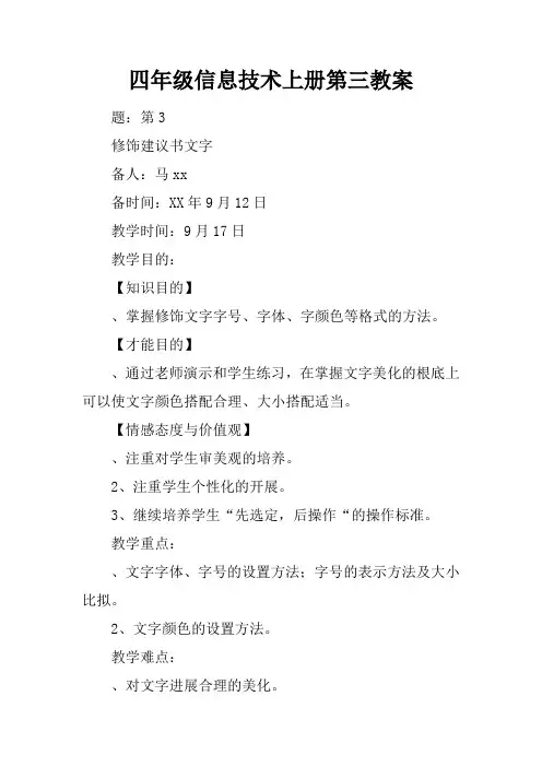 四年级信息技术上册第三课教案