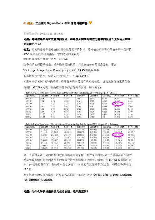 ADC常见问题解答