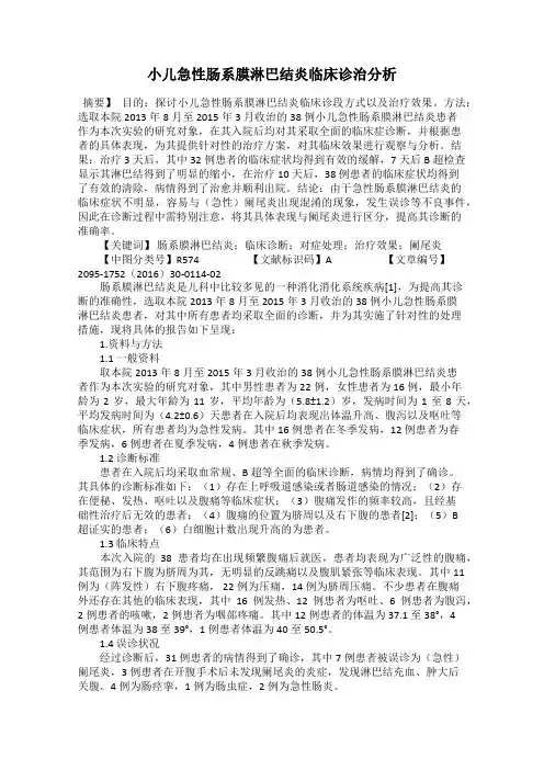小儿急性肠系膜淋巴结炎临床诊治分析