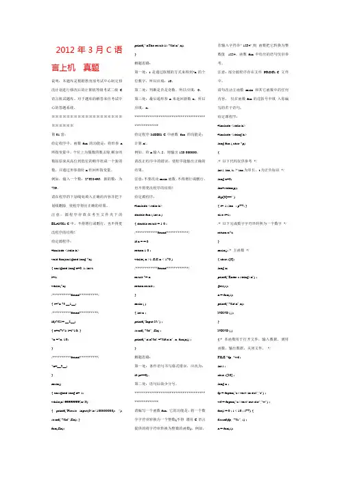 2012年3月C语言上机真题及答案