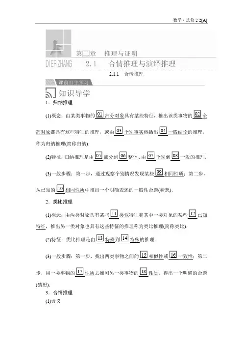 高中数学《合情推理》导学案