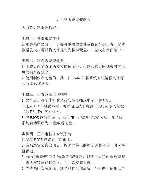 大白菜系统重装教程
