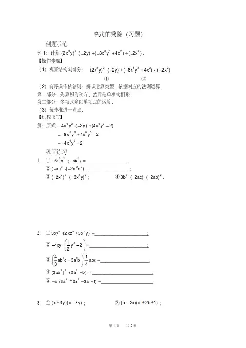 八年级数学上册整式的乘除(习题及答案)