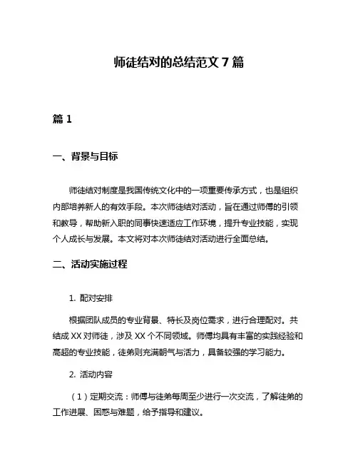 师徒结对的总结范文7篇