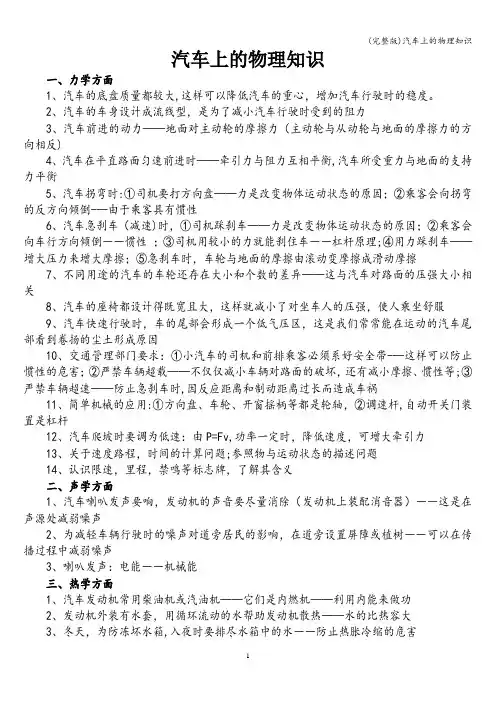 (完整版)汽车上的物理知识