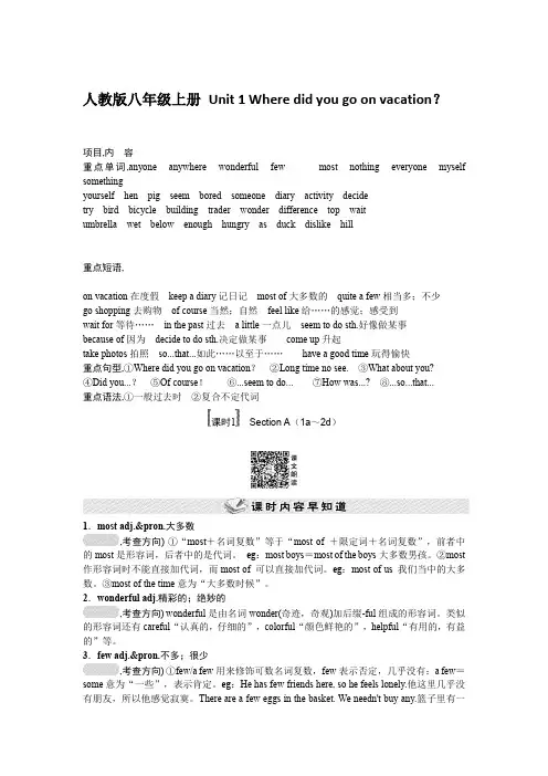 人教版八年级上册 Unit 1 Where did you go on vacation