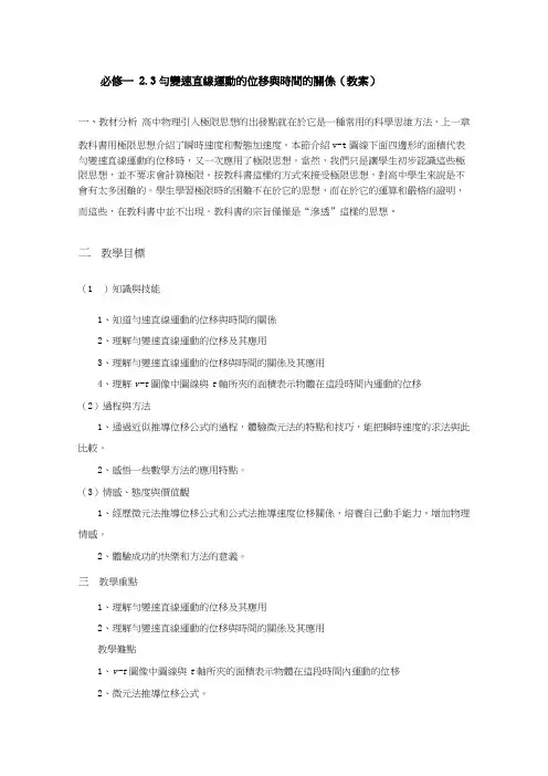 人教版高中物理教案-匀变速直线运动的位移与时间的关系