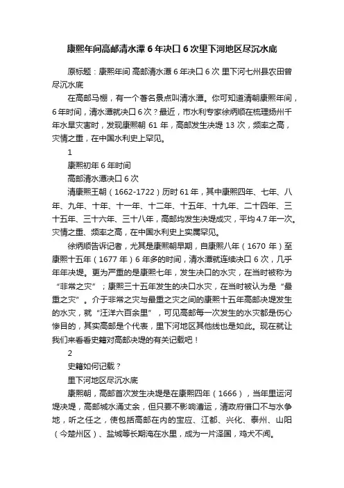 康熙年间高邮清水潭6年决口6次里下河地区尽沉水底