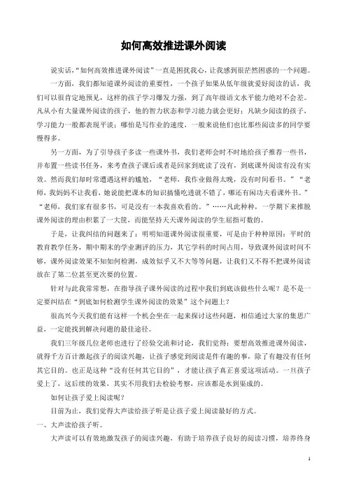 如何高效推进课外阅读